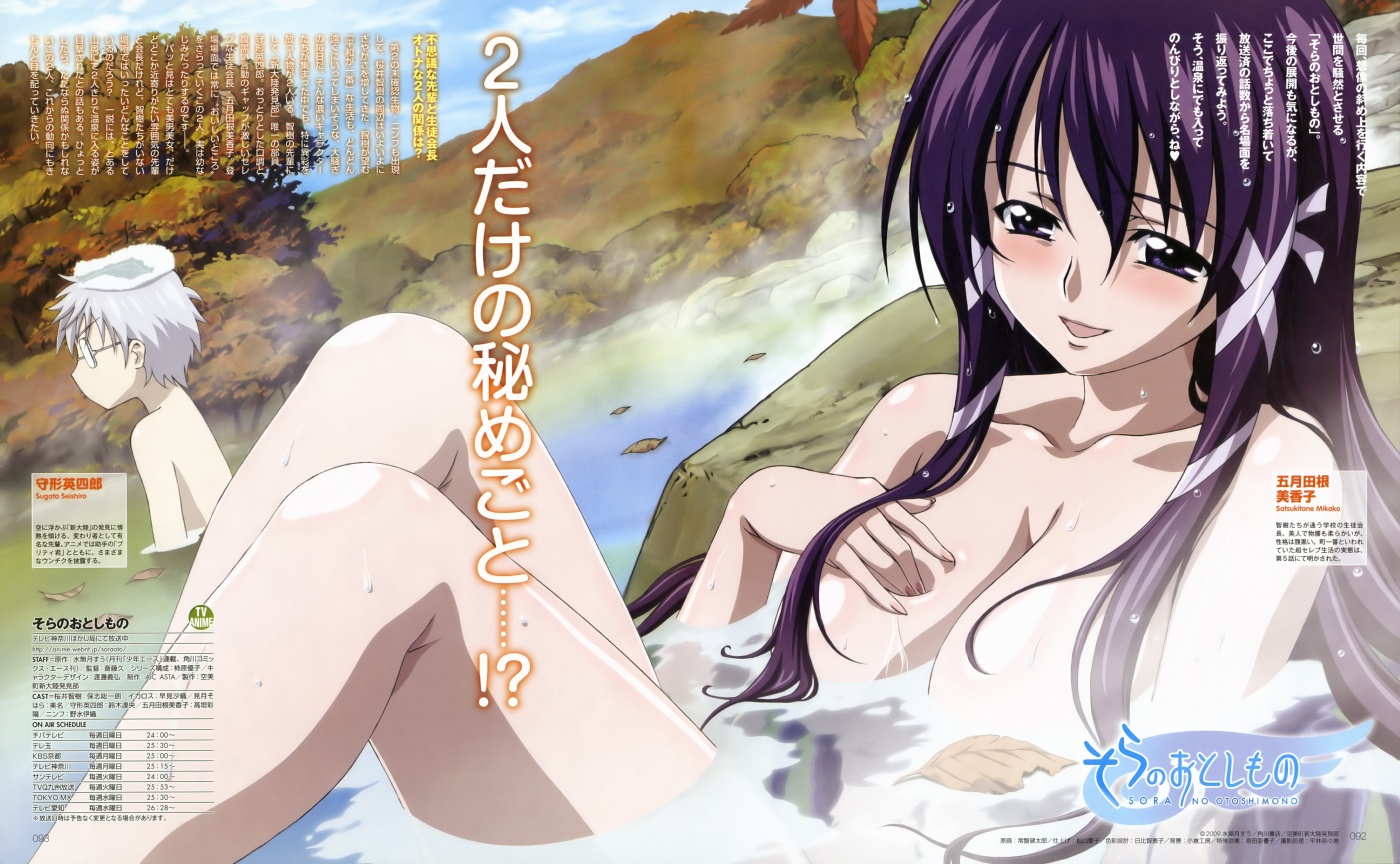 tokiwa kentarou, satsukitane mikako, sugata eishirou, sora no otoshimono, official art, scan, 00s, 1boy, 1girl, bags under eyes, breasts, glasses, large breasts, leaf, mixed-sex bathing, onsen, purple hair, shared bathing, white hair