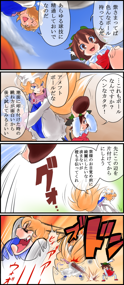 kurenaiha, chen, yakumo ran, touhou, bad id, bad pixiv id, highres, translation request, 4koma, american football, ball, comic, female focus