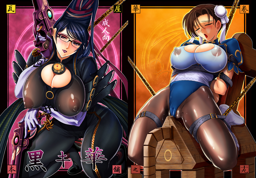 kawaraya a-ta, rob, bayonetta, chun-li, bayonetta (series), bayonetta 1, capcom, street fighter, 2girls, bdsm, black hair, blue eyes, blush, bodysuit, bondage, boots, bound, breasts, brown hair, bun cover, cameltoe, cleavage, cleavage cutout, clothing cutout, covered erect nipples, crotch rub, double bun, dual wielding, earrings, eyeshadow, fat mons, female focus, glasses, gloves, gun, hair bun, handgun, high heels, holding, jewelry, large breasts, lipstick, long hair, makeup, mole, multiple girls, nipples, pantyhose, pussy juice, see-through clothes, shoes, skin tight, very long hair, weapon, wooden horse