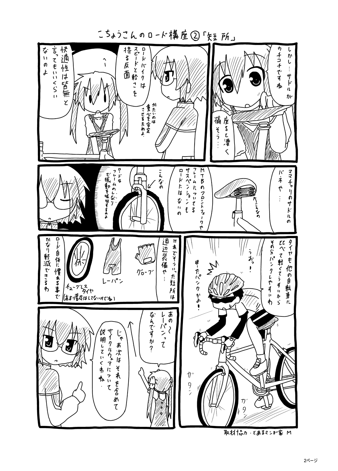 minami (colorful palette), iinchou (trouble spirit), takanashi kiyomi, original, trouble spirit, highres, translation request, 2girls, artist self-insert, bicycle, bike shorts, comic, glasses, greyscale, monochrome, multiple girls, twintails