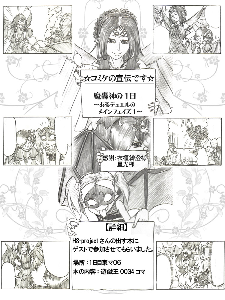 fabled grimro, fabled krus, fabled topi, yu-gi-oh!, yu-gi-oh! duel monsters, translation request, 3girls, angry, comic, dress, duel monster, greyscale, hair ornament, hairclip, holding, horns, mask, monochrome, multiple girls, sign, smile, speech bubble, standing, tongue, wings