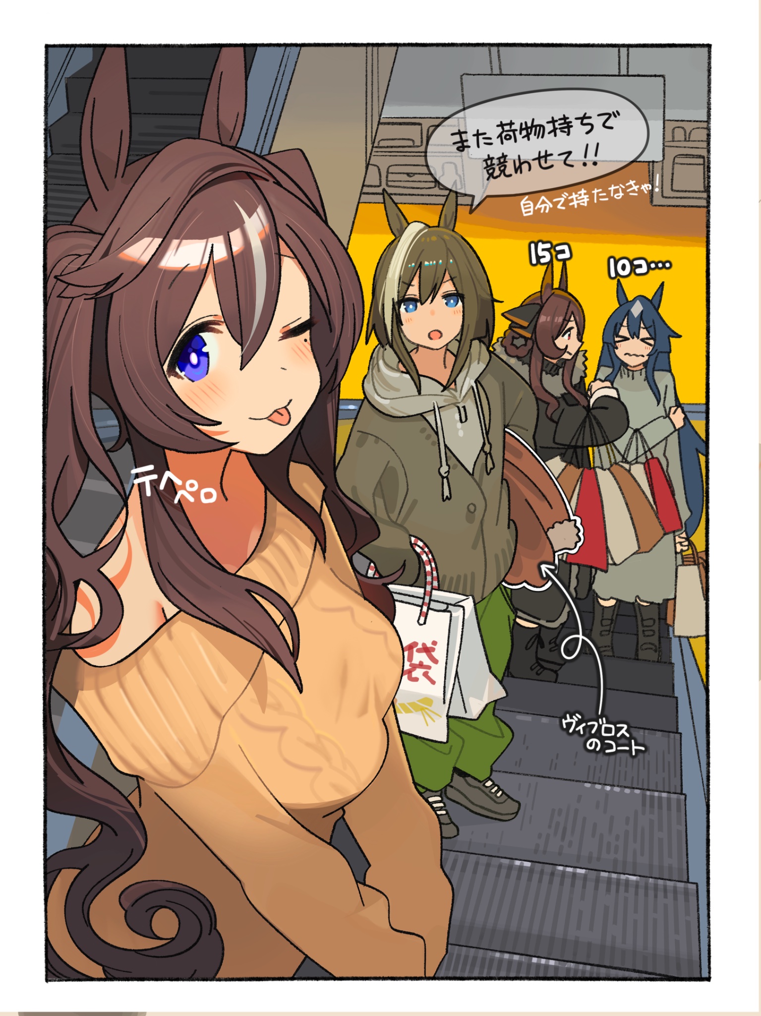 ashinowoto, cheval grand (umamusume), gentildonna (umamusume), verxina (umamusume), vivlos (umamusume), umamusume, commentary request, highres, translation request, > <, 4girls, animal ears, bag, bare shoulders, black boots, black coat, blue eyes, blue hair, blush, boots, braid, braided hair rings, breasts, brown hair, cardigan, closed eyes, closed mouth, coat, dress, escalator, green pants, grey dress, hair between eyes, hair ornament, hair rings, holding, holding coat, holding unworn clothes, hood, hood down, hoodie, horse ears, horse girl, large breasts, long hair, long sleeves, looking at viewer, mole, mole under eye, multicolored hair, multiple girls, off-shoulder sweater, off shoulder, one eye closed, open mouth, pants, purple eyes, red eyes, shirt, shopping, shopping bag, smile, speech bubble, streaked hair, sweater, tongue, tongue out, trembling, unworn coat, v sisters, white hair, white hoodie