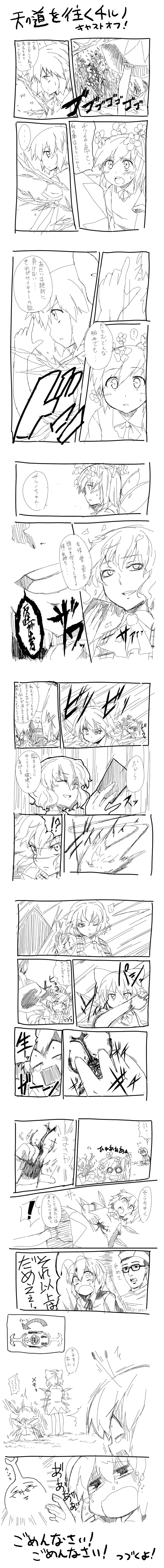 uro (urotanc), cirno, daiyousei, kazami yuuka, wriggle nightbug, kamen rider, kamen rider 555, kamen rider dcd, kamen rider kabuto (series), touhou, absurdres, highres, long image, tall image, translated, 4girls, antennae, ascot, beetle, bug, comic, crazy eyes, dress, fairy wings, flower, flower on head, greyscale, ice, insect, monochrome, multiple girls, o o, parody, plaid clothes, plaid vest, scared, side ponytail, spell card, team 9 (touhou), tears, vest, wings