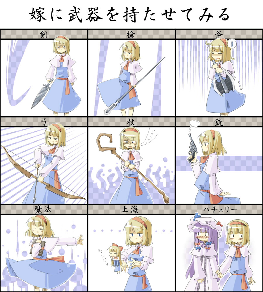 arnest, alice margatroid, patchouli knowledge, shanghai doll, touhou, translated, 2girls, axe, blonde hair, book, bow (weapon), capelet, chart, doll, female focus, gun, hairband, handgun, holding hands, multiple girls, polearm, short hair, spear, staff, standing, sword, weapon, white background