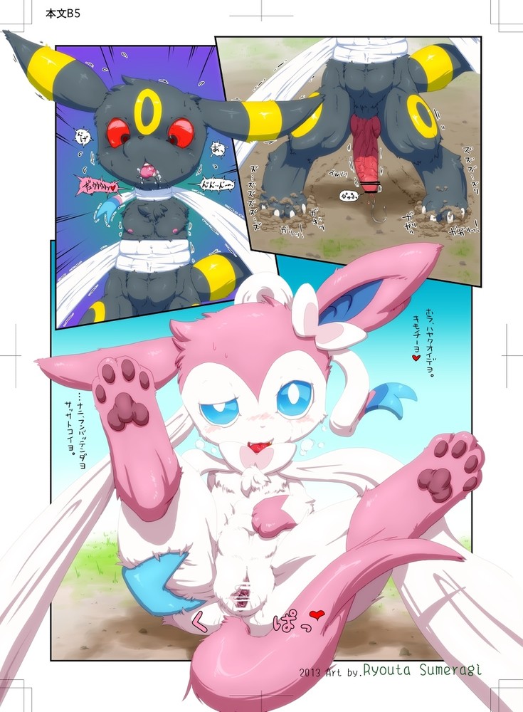 Rule34 – If it exists, there is porn of it / ryouta sumeragi, eeveelution, sylveon, umbreon / 533777