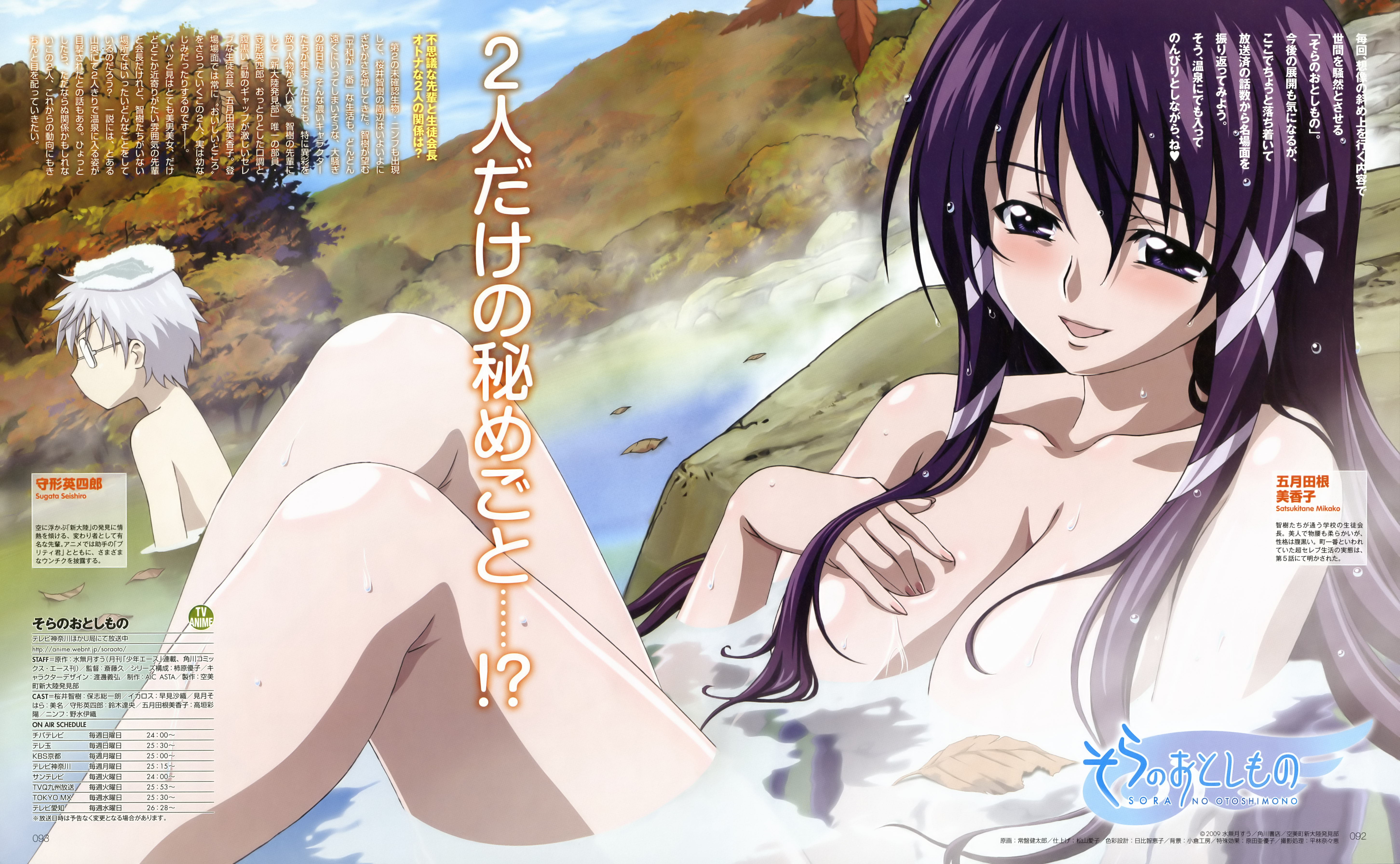 tokiwa kentarou, satsukitane mikako, sugata eishirou, sora no otoshimono, absurdres, highres, scan, 00s, 1boy, 1girl, bags under eyes, blush, breasts, cleavage, glasses, hair ribbon, large breasts, leaf, mixed-sex bathing, nude, onsen, poking, poking another's breast, purple hair, ribbon, shared bathing, wet, white hair