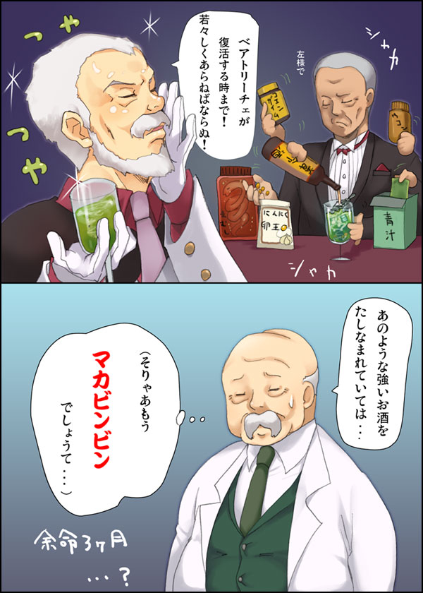 nanjou terumasa, ronoue genji, ushiromiya kinzou, 07th expansion, no naku koro ni (series), umineko no naku koro ni, translation request, 00s, alcohol, beard, comic, doctor, facial hair, gloves, necktie