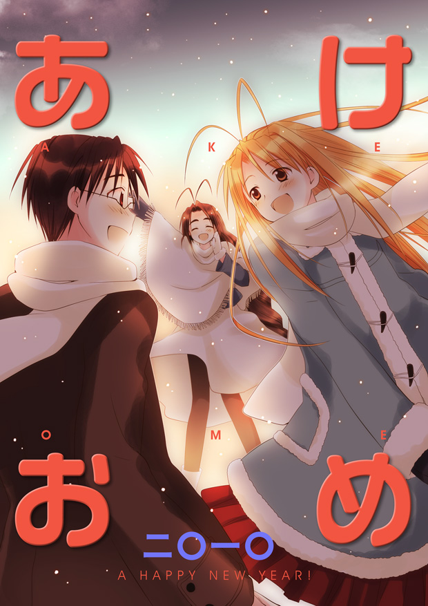 yuuma (omaeno meinichi), narusegawa naru, otohime mutsumi, urashima keitarou, love hina, 10s, 2010, akeome, antenna hair, braid, brown eyes, brown hair, closed eyes, dutch angle, happy new year, long hair, new year, open mouth, pantyhose, smile, winter clothes