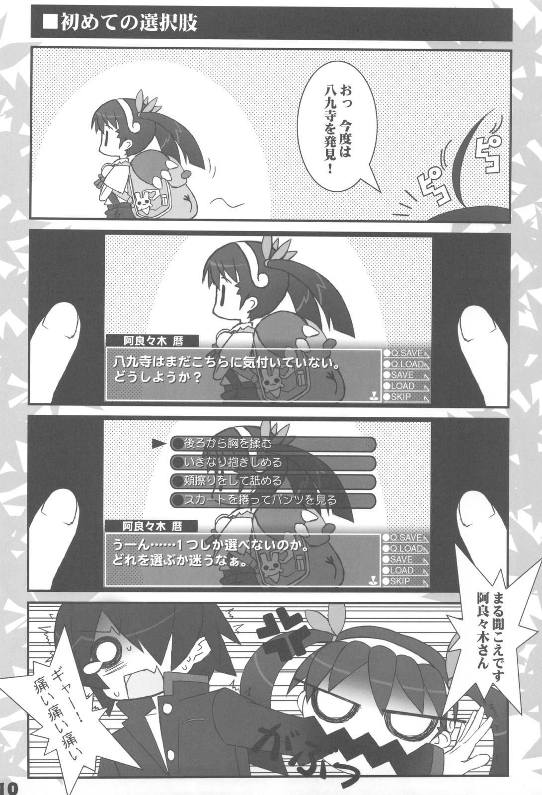 suzuri, suzuri (tennenseki), araragi koyomi, hachikuji mayoi, bakemonogatari, monogatari (series), highres, translation request, 00s, 1boy, 1girl, 4koma, comic, fake screenshot, greyscale, monochrome