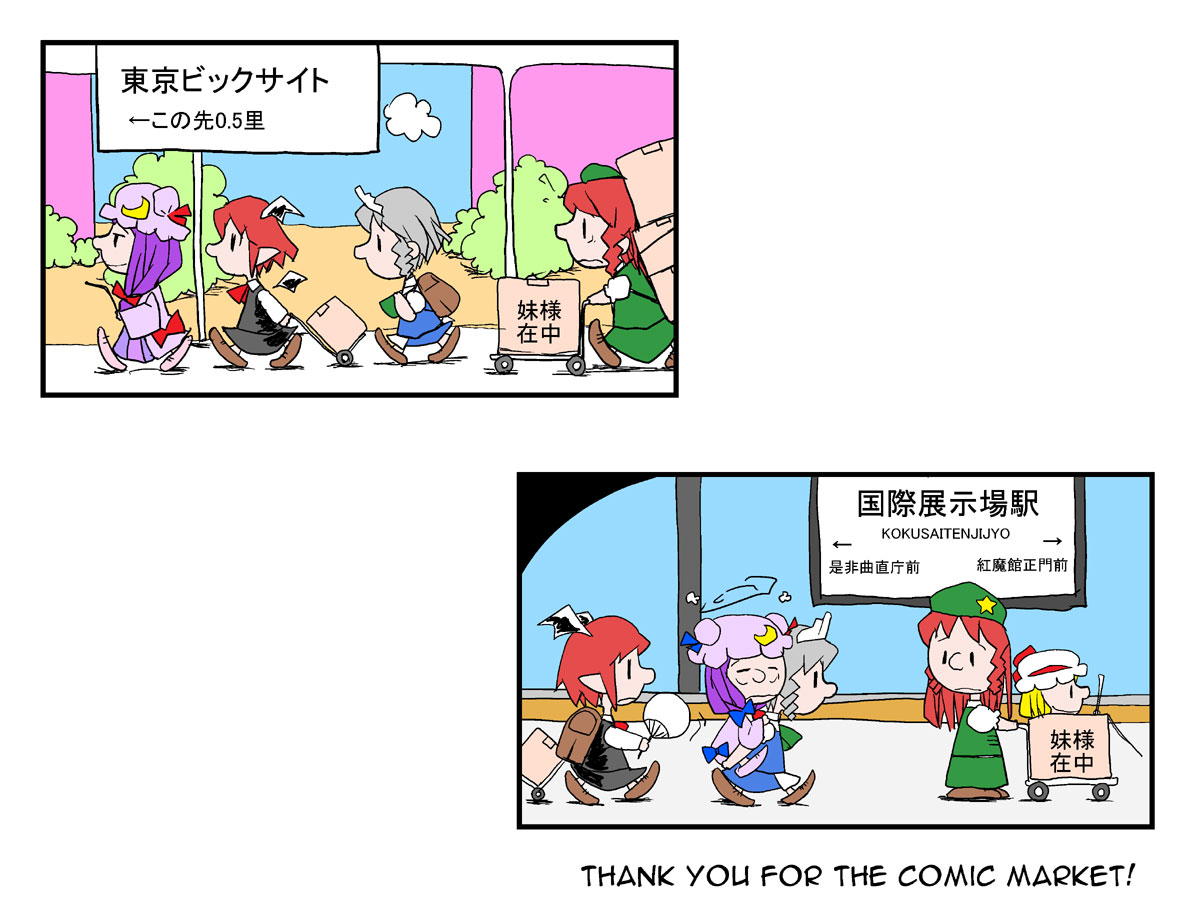 chamupei, flandre scarlet, hong meiling, izayoi sakuya, koakuma, patchouli knowledge, comiket, embodiment of scarlet devil, peanuts (comic), touhou, translated, 5girls, comic, cosplay, english text, female focus, flandre scarlet (cosplay), hat, hong meiling (cosplay), izayoi sakuya (cosplay), koakuma (cosplay), multiple girls, patchouli knowledge (cosplay), wings