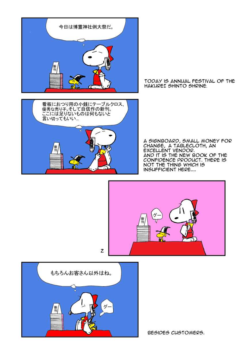 chamupei, hakurei reimu, kirisame marisa, snoopy, woodstock, peanuts (comic), touhou, highres, 4koma, comic, cosplay, english text, engrish text, female focus, hakurei reimu (cosplay), kirisame marisa (cosplay), no humans, ranguage