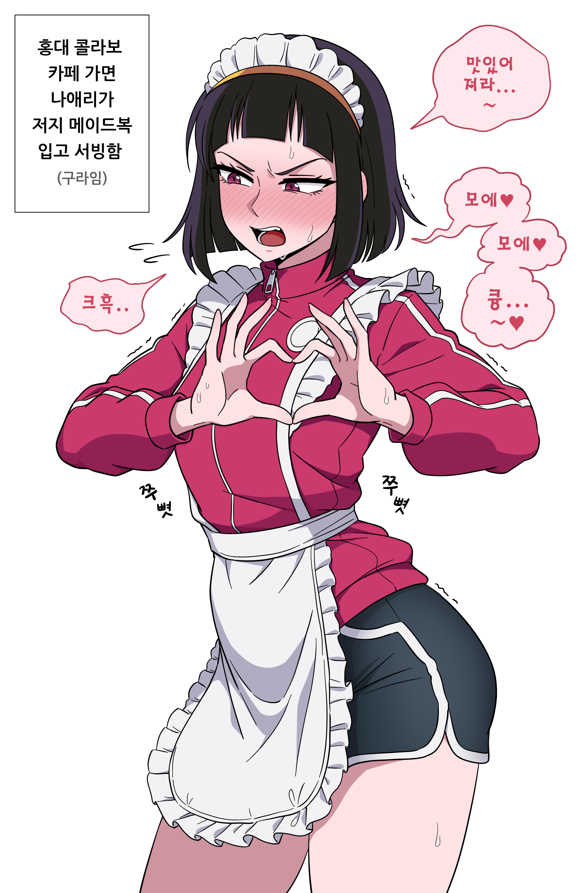 galois, absurdres, commentary request, highres, korean commentary, translation request, 1girl, apron, badass girl: run hany, black hair, black shorts, blunt bangs, bob cut, breasts, contrapposto, cowboy shot, dolphin shorts, embarrassed, flying sweatdrops, four-finger heart hands, hairband, heart, heart hands, jacket, jersey maid, korean text, maid, maid apron, maid headdress, medium breasts, na aeri, orange hairband, red eyes, red jacket, run hany, shorts, solo, sweat, track jacket, trembling, unconventional maid, waist apron