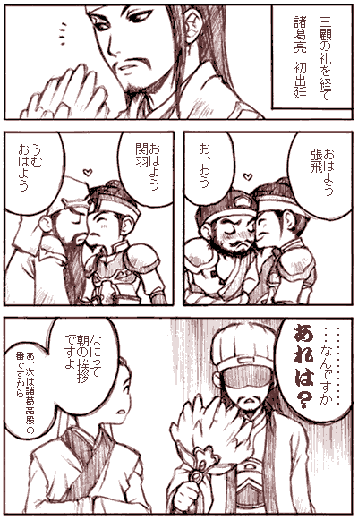 guan yu, liu bei (shin sangoku musou), zhang fei (romance of the three kingdoms), zhuge liang, shin sangoku musou, translation request, 4boys, comic, kiss, male focus, monochrome, multiple boys, yaoi