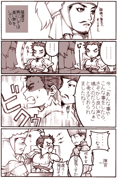 chen gong, lu bu (shin sangoku musou), zhang liao (shin sangoku musou), shin sangoku musou, translation request, 3boys, comic, male focus, monochrome, multiple boys, yaoi