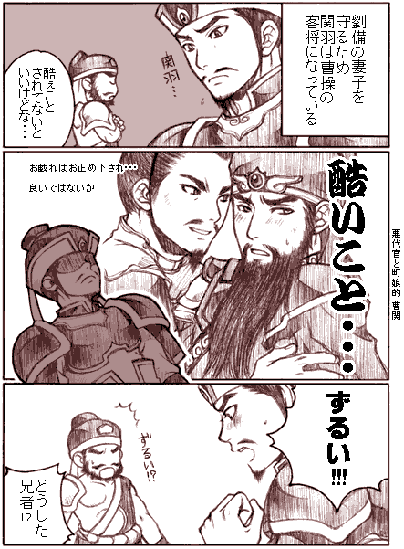 cao cao, guan yu, liu bei (shin sangoku musou), zhang fei (romance of the three kingdoms), shin sangoku musou, translation request, 4boys, comic, male focus, monochrome, multiple boys, yaoi