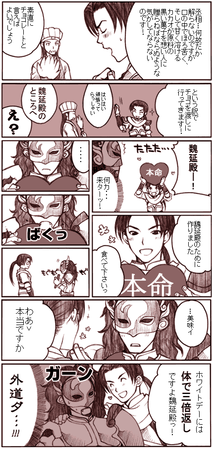 jiang wei, wei yan, zhuge liang, shin sangoku musou, translation request, 3boys, comic, male focus, monochrome, multiple boys, yaoi