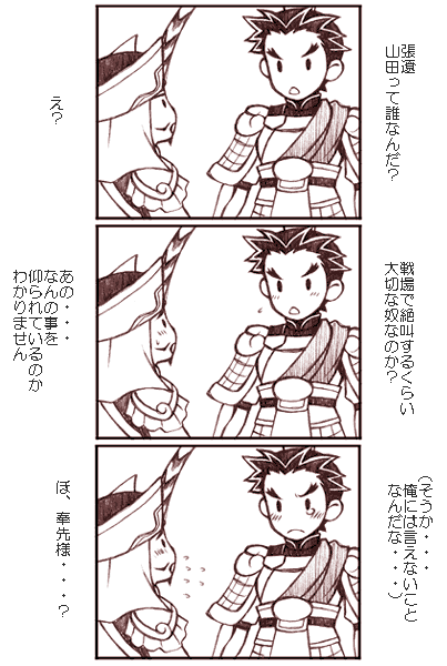 lu bu (shin sangoku musou), zhang liao (shin sangoku musou), shin sangoku musou, translation request, 2boys, blush, comic, male focus, monochrome, multiple boys, tears, white background, yaoi