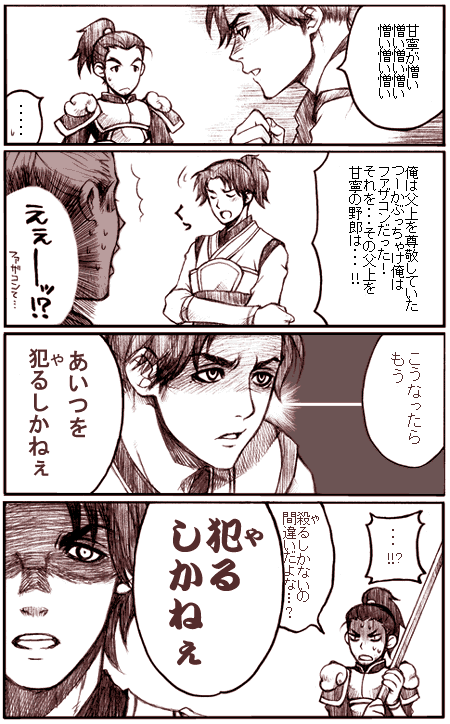 ling tong (shin sangoku musou), lu meng, shin sangoku musou, tagme, translation request, comic