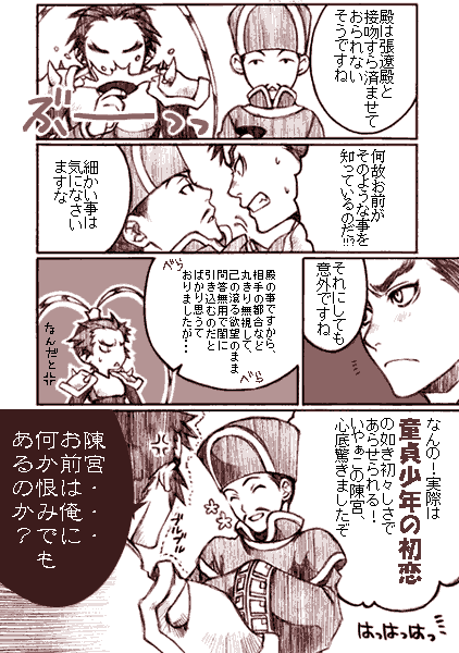 chen gong, lu bu (shin sangoku musou), shin sangoku musou, tagme, translation request, angry, comic
