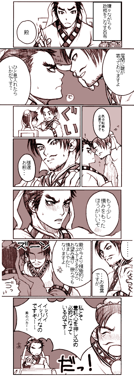 lu bu (shin sangoku musou), zhang liao (shin sangoku musou), shin sangoku musou, upset, highres, long image, tall image, translation request, 2boys, blush, comic, male focus, monochrome, multiple boys, yaoi