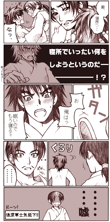 lu bu (shin sangoku musou), zhang liao (shin sangoku musou), shin sangoku musou, translation request, 2boys, blush, comic, male focus, monochrome, multiple boys, yaoi