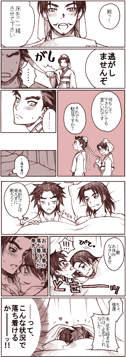 lu bu (shin sangoku musou), zhang liao (shin sangoku musou), shin sangoku musou, highres, long image, tall image, translation request, 2boys, blush, comic, cuddling, male focus, monochrome, multiple boys, yaoi