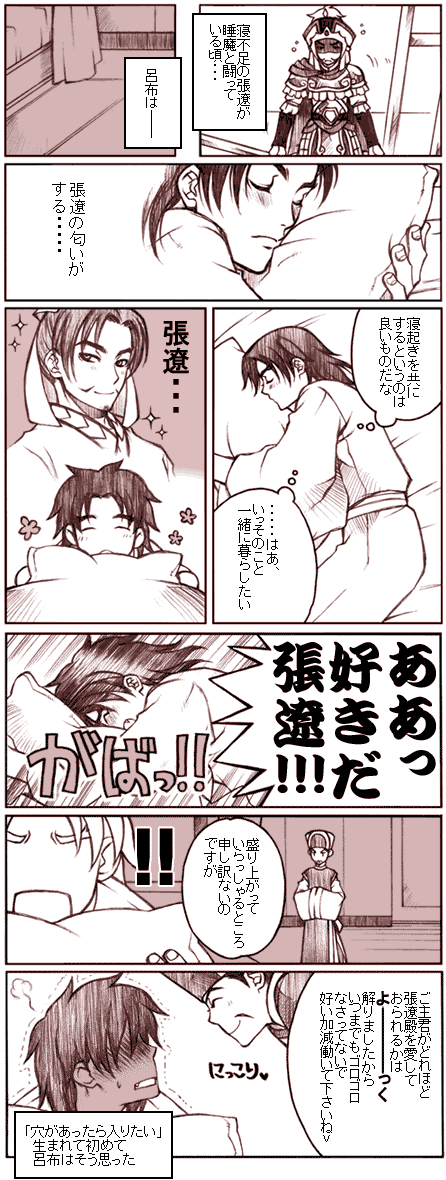 chen gong, lu bu (shin sangoku musou), zhang liao (shin sangoku musou), shin sangoku musou, translation request, 3boys, blush, comic, male focus, monochrome, multiple boys, shouting, yaoi