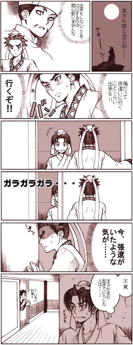 chen gong, lu bu (shin sangoku musou), zhang liao (shin sangoku musou), shin sangoku musou, translation request, 2boys, blush, comic, indoors, male focus, monochrome, multiple boys, yaoi