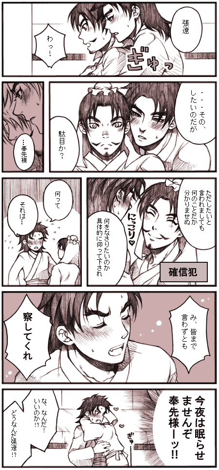lu bu (shin sangoku musou), zhang liao (shin sangoku musou), shin sangoku musou, translation request, 2boys, blush, comic, hug, male focus, monochrome, multiple boys, yaoi