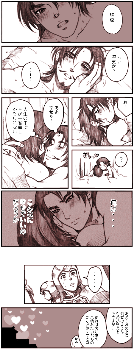 lu bu (shin sangoku musou), zhang liao (shin sangoku musou), shin sangoku musou, translation request, 2boys, blush, comic, male focus, monochrome, multiple boys, sweat, yaoi