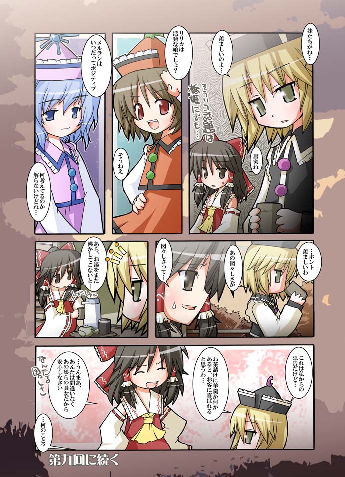 hirotake, hakurei reimu, lunasa prismriver, lyrica prismriver, merlin prismriver, touhou, bad id, bad pixiv id, md5 mismatch, translation request, 4girls, blonde hair, comic, cup, drinking, female focus, multiple girls, teapot, tray