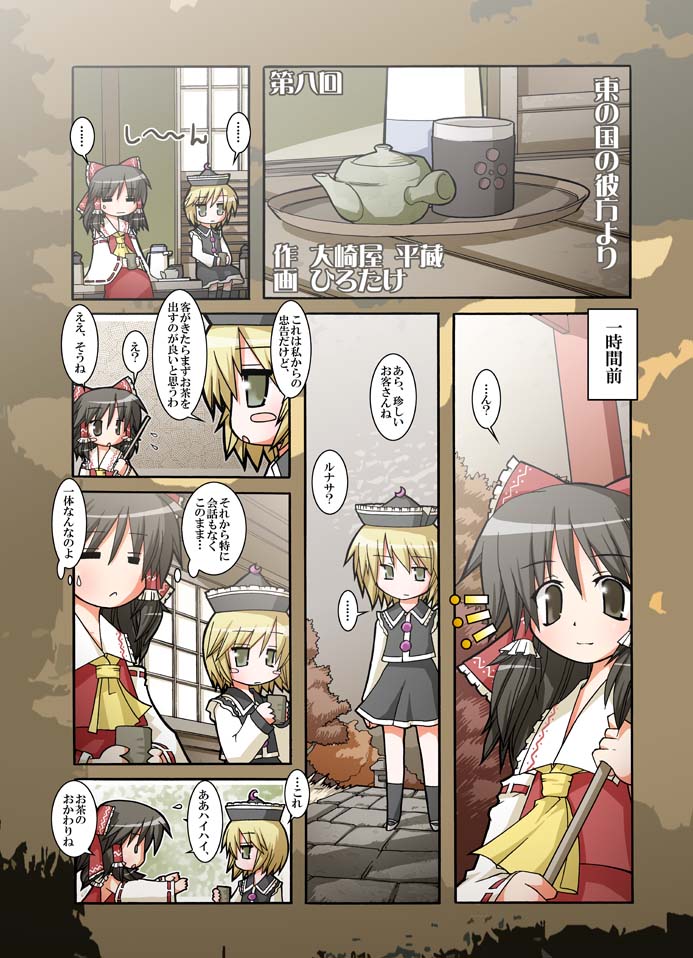 hirotake, hakurei reimu, lunasa prismriver, touhou, bad id, bad pixiv id, md5 mismatch, translation request, 2girls, blonde hair, comic, cup, female focus, multiple girls, teapot, tray
