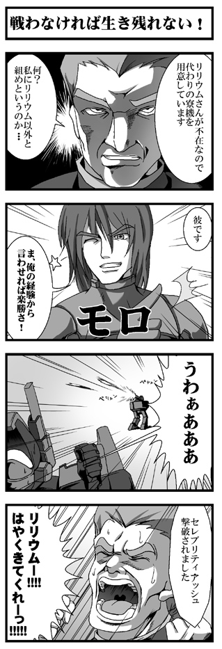 ment, celebrity ash (armored core), dan moro, muscle tracer, wong shao-lung, armored core, armored core: for answer, fromsoftware, translation request, 4koma, comic, mecha, robot