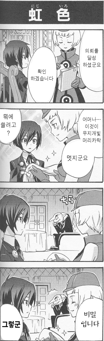 elizabeth (persona), igor (persona), yuuki makoto (persona 3), atlus, persona, persona 3, highres, long image, tall image, 1girl, 2boys, bald, comic, korean text, korean translated, long nose, multiple boys, old, old man, velvet room