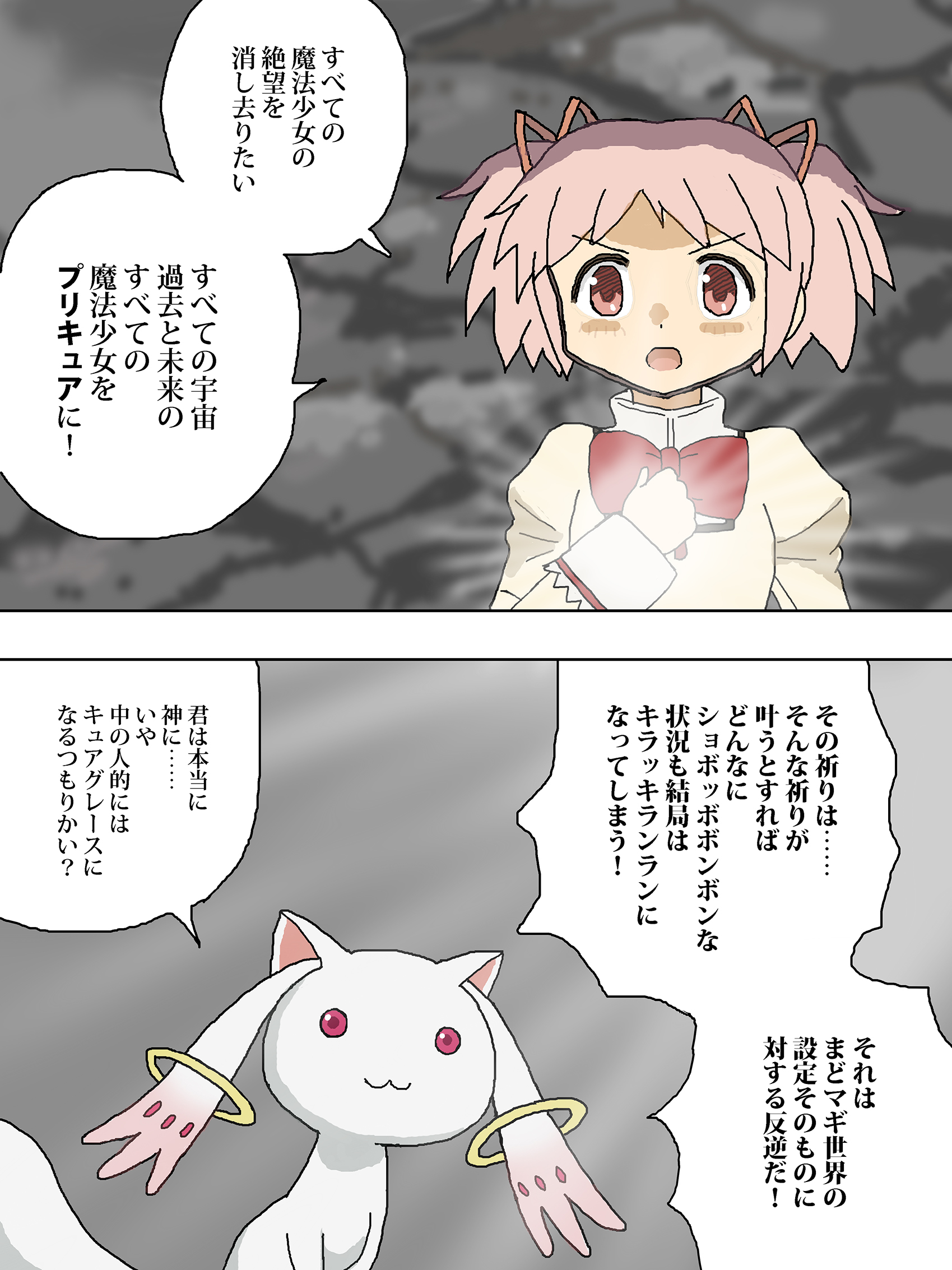 shideboo (shideboh), kaname madoka, kyubey, mahou shoujo madoka magica, commentary request, highres, translation request, 1girl, bow, bowtie, fourth wall, hair ribbon, long sleeves, mitakihara school uniform, open mouth, pink eyes, pink hair, red bow, red bowtie, red ribbon, ribbon, school uniform, short hair, short twintails, twintails, upper body