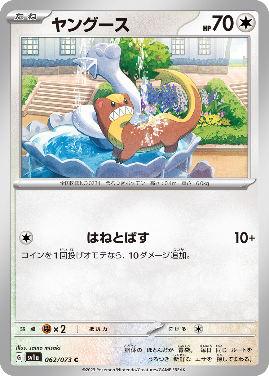 saino misaki, yungoos, nintendo, pokemon, pokemon tcg, highres, official art, second-party source, translation request, animal focus, artist name, building, bush, card (medium), character name, company name, copyright name, copyright notice, flower, fountain, full body, gen 7 pokemon, no humans, pokemon (creature), pokemon card, pokemon focus, sharp teeth, solo, stairs, teeth, trading card, water, window