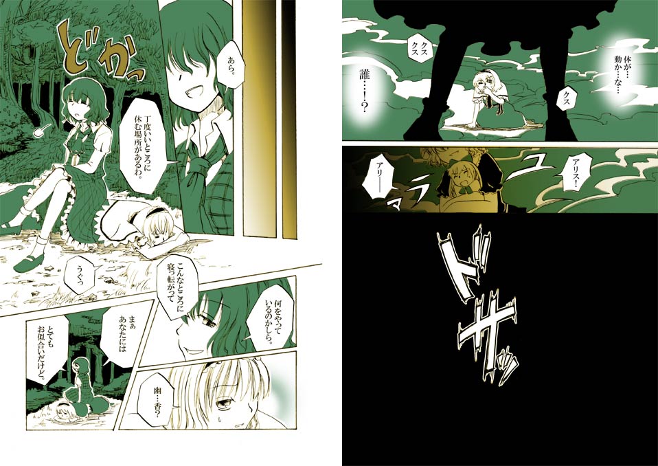 shiroaisa, alice margatroid, kazami yuuka, shanghai doll, touhou, translated, 2girls, ascot, capelet, cloud, comic, dress, female focus, hair over eyes, kidnapping, lying, mary janes, multiple girls, on stomach, plaid clothes, plaid skirt, plaid vest, shoes, short hair, sideways mouth, sigh, sitting, sitting on person, skirt, skirt set, smirk, vest