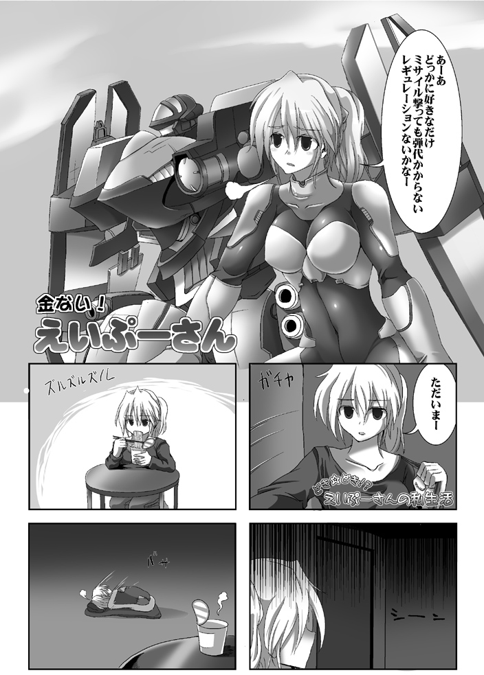 ment, ay pool, vero nork, armored core, armored core: for answer, armored core 4, fromsoftware, bodysuit, food, noodles, ramen, table