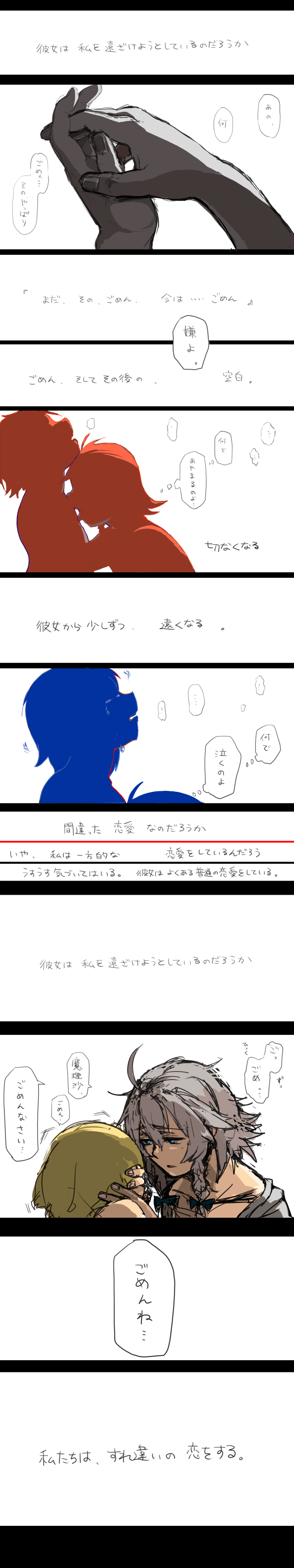 kirusu, izayoi sakuya, kirisame marisa, touhou, absurdres, bad id, bad pixiv id, highres, long image, tall image, translation request, comic, female focus, tears, yuri