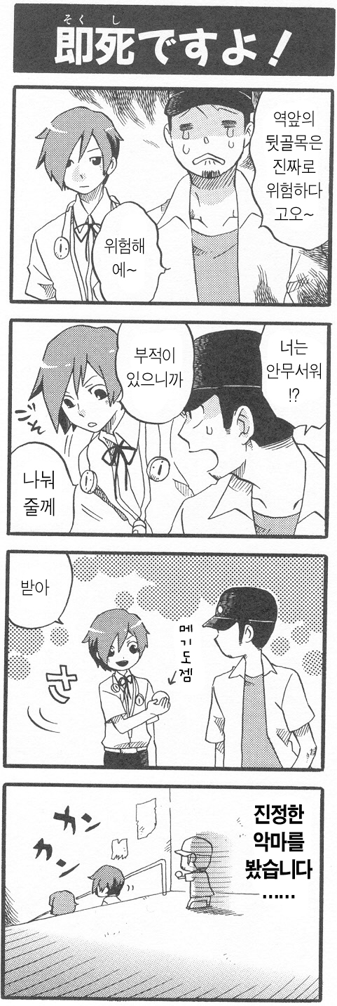 iori junpei, yuuki makoto (persona 3), atlus, persona, persona 3, highres, long image, tall image, comic, korean text, korean translated