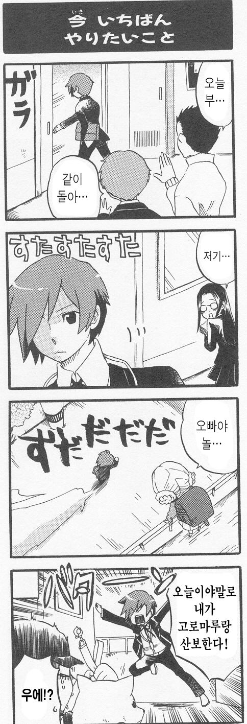 koromaru (persona), yuuki makoto (persona 3), atlus, persona, persona 3, highres, long image, tall image, comic, korean text, korean translated