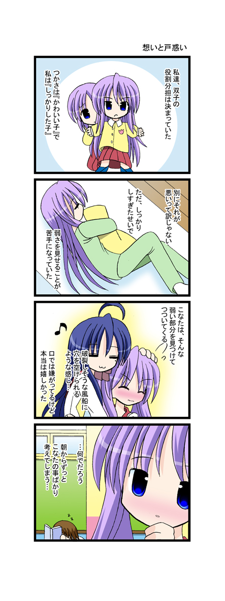 aotan nishimoto, hiiragi kagami, hiiragi tsukasa, izumi konata, kusakabe misao, lucky star, translation request, 00s, 4koma, 5girls, :3, aged down, ahoge, book, child, comic, hugging object, long hair, lying, multiple girls, musical note, on side, open book, pillow, pillow hug, ribbon, school uniform, serafuku, siblings, sisters, skirt, sleeping, twins, zzz