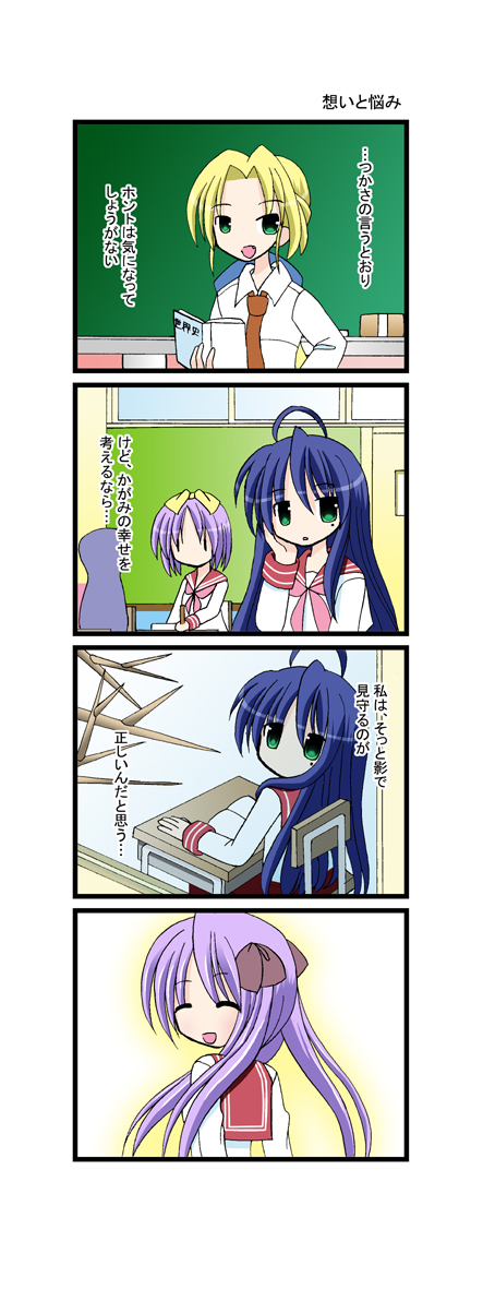aotan nishimoto, hiiragi kagami, hiiragi tsukasa, izumi konata, kuroi nanako, lucky star, translation request, 00s, 4girls, 4koma, :d, ahoge, arm support, back, book, branch, chalkboard, closed eyes, comic, door, fang, head rest, multiple girls, necktie, open book, open mouth, ribbon, school uniform, serafuku, sisters, smile, twins, twintails, window