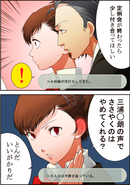 maruo (artist), odagiri hidetoshi, shiomi kotone, atlus, persona, persona 3, persona 3 portable, check translation, translation request, !, 1boy, 1girl, brown hair, couple, hair ornament, hairclip, hetero, school uniform
