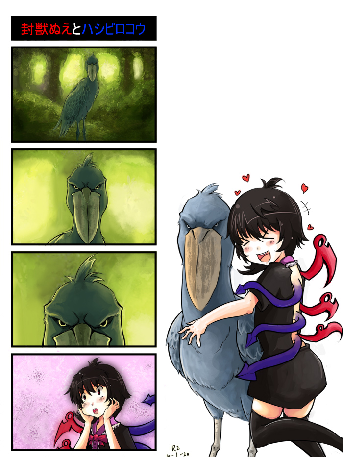 r2sais, houjuu nue, touhou, bad id, bad pixiv id, translated, 1girl, 4koma, bird, black hair, black thighhighs, comic, female focus, heart, red eyes, shoebill, short hair, silent comic, staring, thighhighs, wings