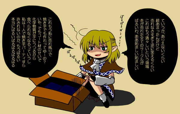 tachibana hisame, mizuhashi parsee, touhou, carton, bad id, bad pixiv id, translation request, 1girl, :d, blonde hair, box, capelet, female focus, looking at viewer, open mouth, short hair, smile, solo, talking, text focus
