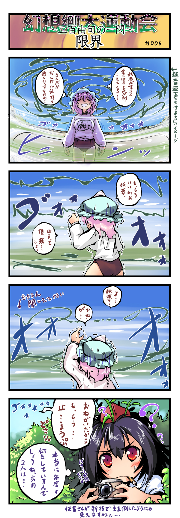 nanaroku (fortress76), konpaku youmu, saigyouji yuyuko, shameimaru aya, touhou, highres, long image, tall image, translated, 2girls, ?, buruma, camera, comic, female focus, hat, mouth hold, multiple girls, pencil, science, sick, tokin hat, trembling