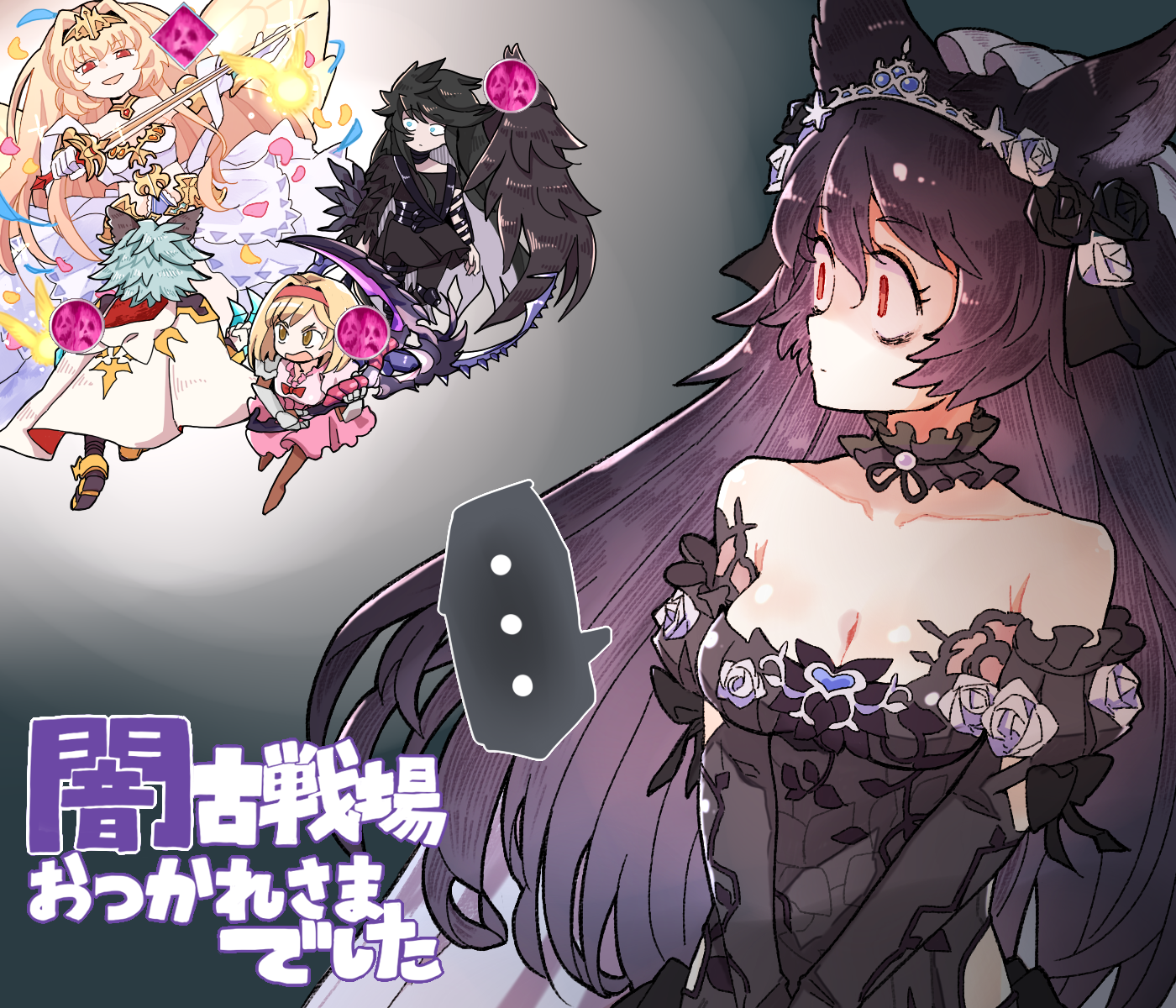 yucopi, djeeta (granblue fantasy), nier (granblue fantasy), granblue fantasy, character request, commentary request, highres, translation request, …, animal ears, aqua hair, bare shoulders, black collar, black dress, black hair, blonde hair, breasts, brown eyes, cape, cleavage, closed mouth, collar, dress, erune, frilled collar, frills, holding, holding scythe, holding sword, holding weapon, long hair, medium breasts, multiple girls, open mouth, pink shirt, pink skirt, red eyes, scythe, shirt, short hair, skirt, speech bubble, spoken ellipsis, sword, tiara, v arms, weapon, white dress, wide-eyed, wings