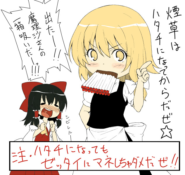 hiroya juuren, hakurei reimu, kirisame marisa, detroit metal city, touhou, translation request, 00s, 2girls, black hair, blonde hair, bow, cigarette, detached sleeves, female focus, full mouth, hair bow, japanese clothes, miko, multiple girls, no headwear, pointing, short hair, smoking, yellow eyes