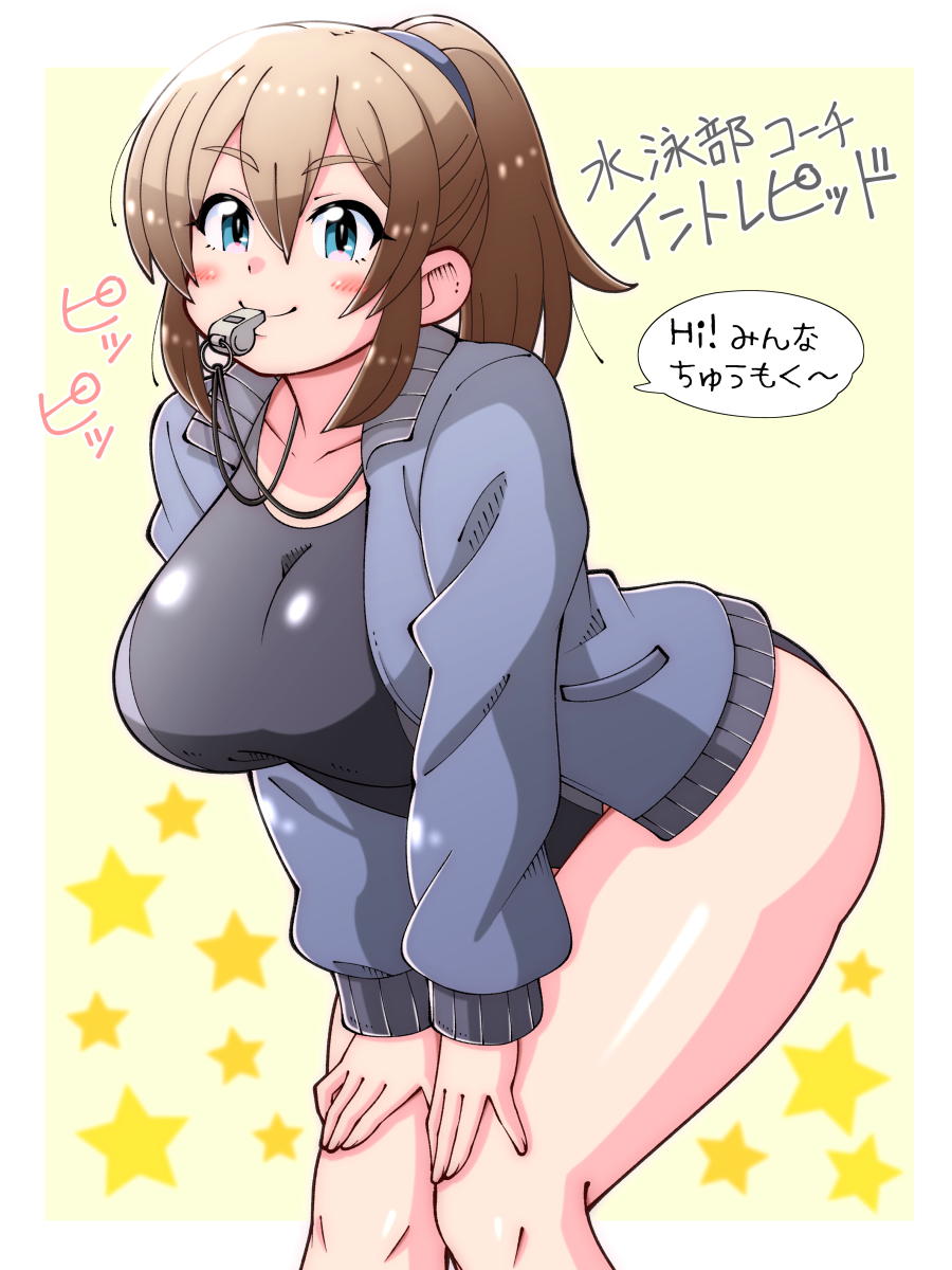 shin (shin k009), intrepid (kancolle), kantai collection, commentary request, highres, 1girl, bare legs, black one-piece swimsuit, blue eyes, blue jacket, blush, bow, breasts, brown hair, collarbone, competition school swimsuit, hair between eyes, jacket, large breasts, long sleeves, looking at viewer, one-piece swimsuit, ponytail, school swimsuit, short hair, smile, solo, star (symbol), swimsuit, whistle, white background, yellow bow